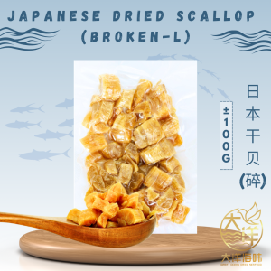 [100g] Great Ocean Japanese Dried Scallop (Broken) | 正宗日本北海道干贝 (碎) - Image 6