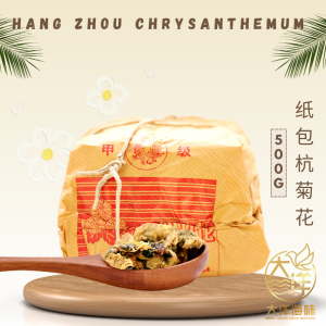 [500g] Hang Zhou Chrysanthemum | 杭白菊 (纸包)