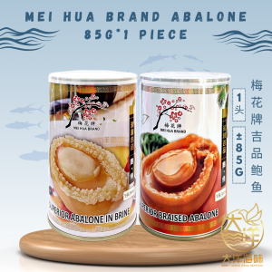 [85g-1 Piece] Mei Hua Brand Abalone | 梅花牌吉品鲍鱼