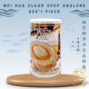 [85g-1 Piece] Mei Hua Brand Abalone | 梅花牌吉品鲍鱼 - Image 2