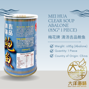 [85g-1 Piece] Mei Hua Brand Abalone | 梅花牌吉品鲍鱼 - Image 3