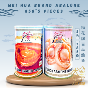 [85g-5pcs] Mei Hua Brand Canned Abalone | 梅花牌吉品鲍鱼