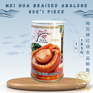 [85g-1 Piece] Mei Hua Brand Abalone | 梅花牌吉品鲍鱼 - Image 4