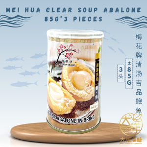 [85g-3pcs] Mei Hua Brand Canned Abalone | 梅花牌吉品鲍鱼 - Image 2