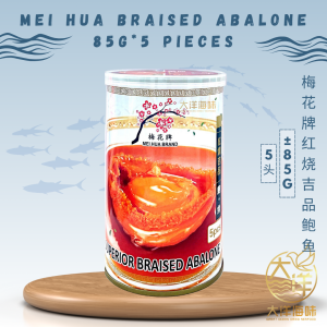 [85g-5pcs] Mei Hua Brand Canned Abalone | 梅花牌吉品鲍鱼 - Image 2