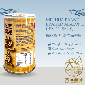 [85g-1 Piece] Mei Hua Brand Abalone | 梅花牌吉品鲍鱼 - Image 5
