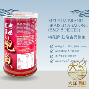 [85g-5pcs] Mei Hua Brand Canned Abalone | 梅花牌吉品鲍鱼 - Image 3