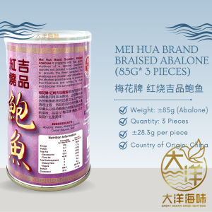 [85g-3pcs] Mei Hua Brand Canned Abalone | 梅花牌吉品鲍鱼 - Image 5