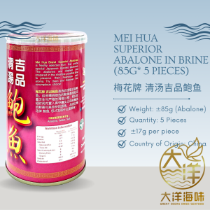 [85g-5pcs] Mei Hua Brand Canned Abalone | 梅花牌吉品鲍鱼 - Image 5