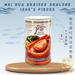 [120g] Mei Hua Brand Canned Abalone | 梅花牌吉品鲍鱼