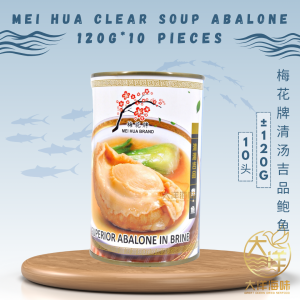 [120g] Mei Hua Brand Canned Abalone | 梅花牌吉品鲍鱼 - Image 7