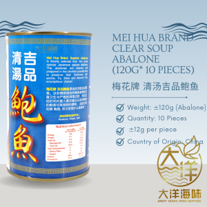 [120g] Mei Hua Brand Canned Abalone | 梅花牌吉品鲍鱼 - Image 8
