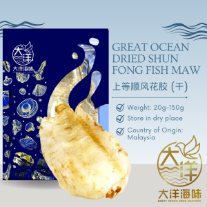 [1 piece] Great Ocean Shun Fong Fish Maw | 上等 顺风花胶 | 鱼胶 | 鱼鳔 - Image 2