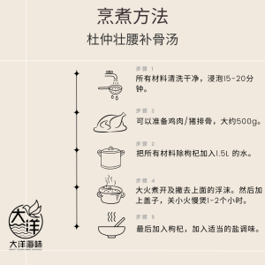 [±120g] Great Mountain Herbs Eucommia Back Strengthening Soup Pack | 杜仲壮腰补骨汤汤包 - Image 6