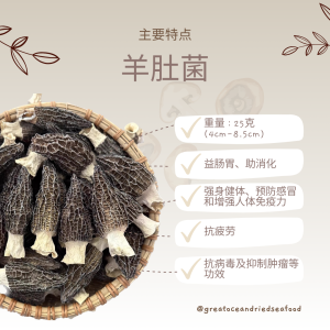 [L- 25G] Great Ocean Morchella Morel Mushroom | 精选 羊肚菌 - Image 3