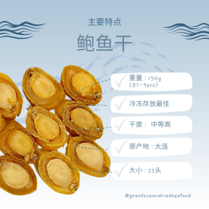 [100g-300H] Great Ocean Dried Abalone | 优质 干鲍鱼 (Dried Abalone - 300 Head) - Image 4