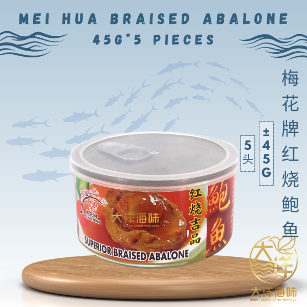[45G-5pcs] Mei Hua Brand Braised Canned Abalone | 梅花牌吉品红烧鲍鱼