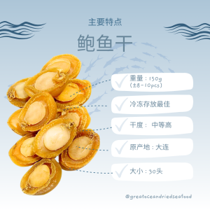 [100g-300H] Great Ocean Dried Abalone | 优质 干鲍鱼 (Dried Abalone - 300 Head) - Image 8