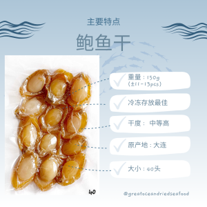 [100g-300H] Great Ocean Dried Abalone | 优质 干鲍鱼 (Dried Abalone - 300 Head) - Image 12