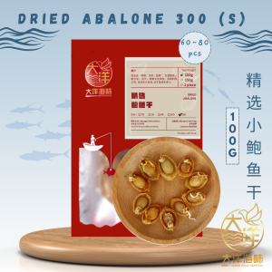[100g-300H] Great Ocean Dried Abalone | 优质 干鲍鱼 (Dried Abalone - 300 Head) - Image 13