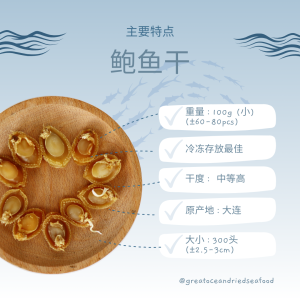 [100g-300H] Great Ocean Dried Abalone | 优质 干鲍鱼 (Dried Abalone - 300 Head) - Image 15