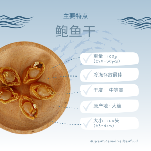 [100g-300H] Great Ocean Dried Abalone | 优质 干鲍鱼 (Dried Abalone - 300 Head) - Image 20
