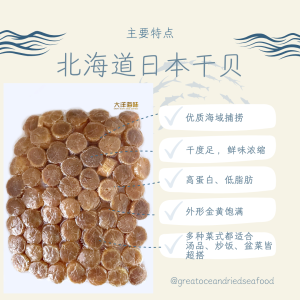 [SA] Great Ocean Authentic Japanese Dried Scallop | 正宗日本北海道干贝 (一级) (SA) - Image 7