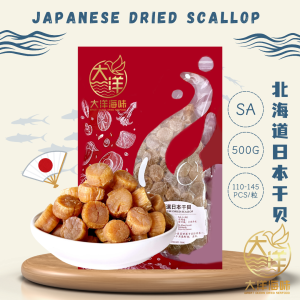 [SA] Great Ocean Authentic Japanese Dried Scallop | 正宗日本北海道干贝 (一级) (SA) - Image 8