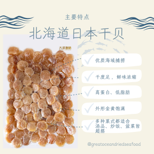 [SA] Great Ocean Authentic Japanese Dried Scallop | 正宗日本北海道干贝 (一级) (SA) - Image 10