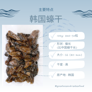 [100g] Great Ocean Authentic Korean Dried Oyster | 正宗太阳菊 韩国蚝干 - Image 12
