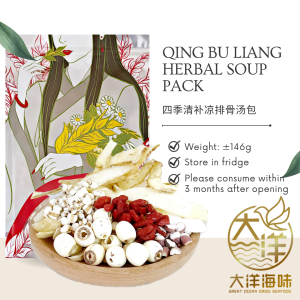 Great Ocean Qing Bu Liang Herbal Soup Pack | 四季清补凉汤包 - Image 2