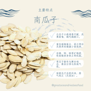 [400g] Great Ocean Pumpkin Seed (White Kuaci) | 原味南瓜子 - Image 4