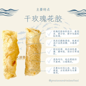 Great Ocean Dried Rose Fish Maw (Roll) | 干玫瑰花胶 (卷) - Image 3