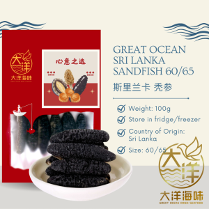 Sri Lanka Sandfish Sea Cucumber | 沙隆禿参 | 斯里兰卡禿参 - Image 2