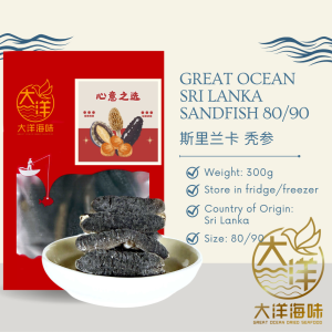 [300g] Great Ocean Sri Lanka Sandfish Sea Cucumber | 斯里兰卡秃参 (一级) - Image 2