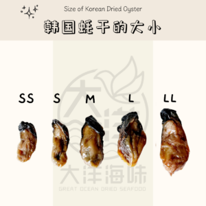 Korean Dried Oyster | 韩国特级蚝干｜多规格可选｜鲜甜饱满｜煲汤海味 - Image 7