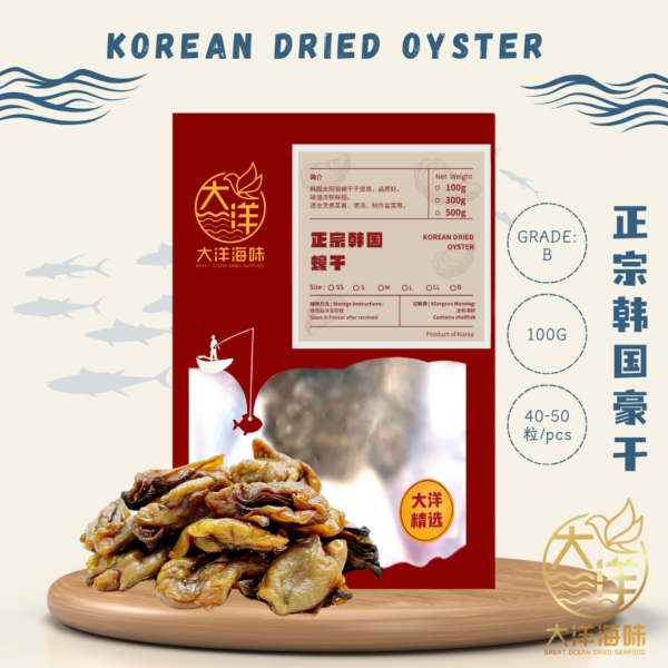 [100g-B] Great Ocean Korean Dried Oyster | 正宗太阳菊韩国蠔干 (B级)