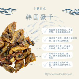 Korean Dried Oyster | 韩国特级蚝干｜多规格可选｜鲜甜饱满｜煲汤海味 - Image 2