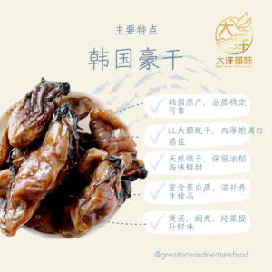 Korean Dried Oyster | 韩国特级蚝干｜多规格可选｜鲜甜饱满｜煲汤海味 - Image 5